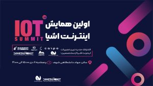 IOT Summit